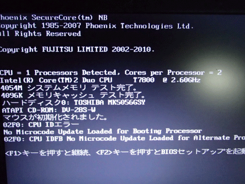 FMV-8290　マイクロコードエラー