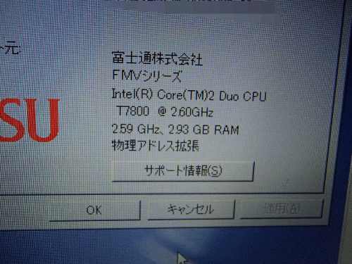 FMV-8290　Core2DuoT7800　プロパティ
