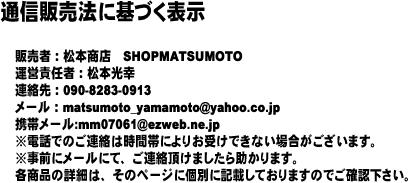 通信販売法に関する表示